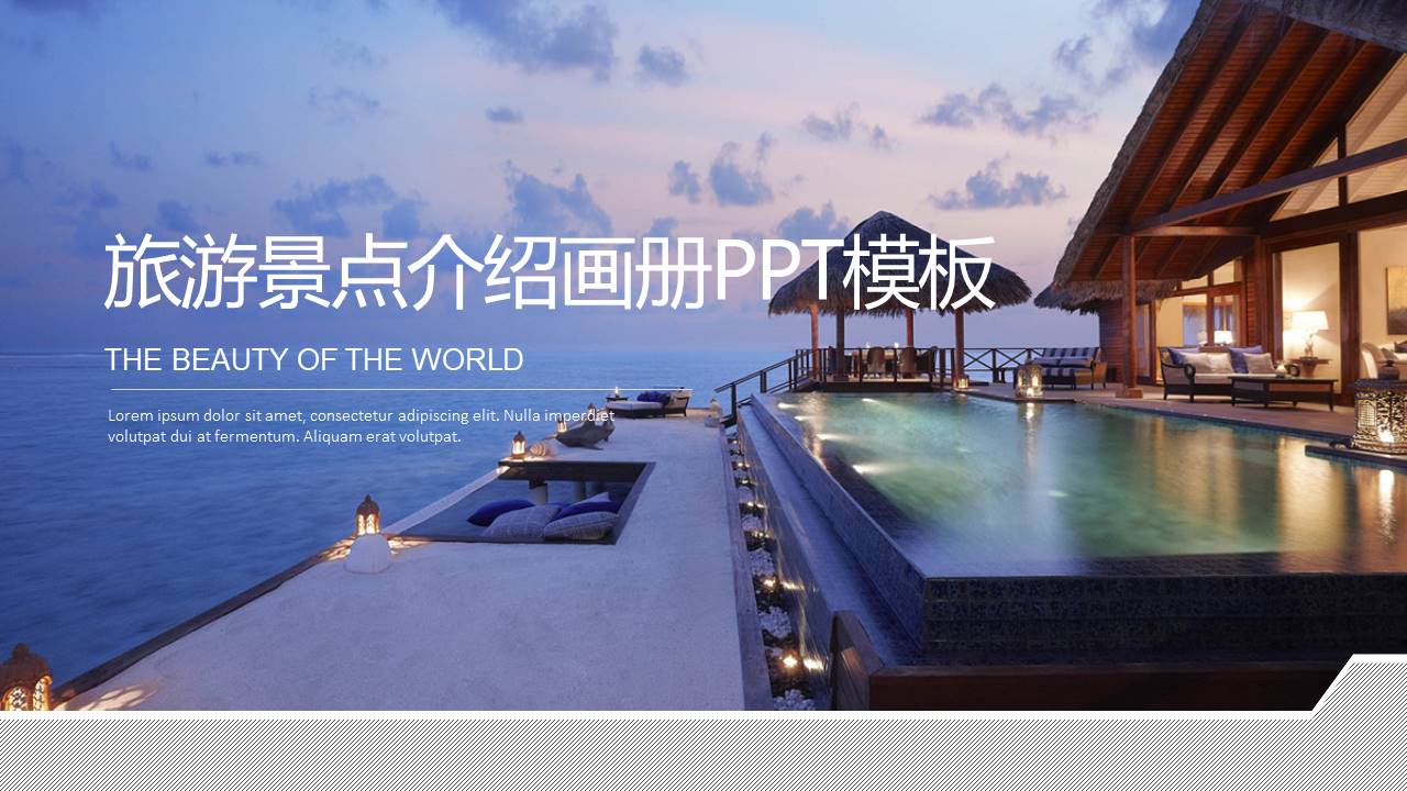 旅游画册 (52).pptx